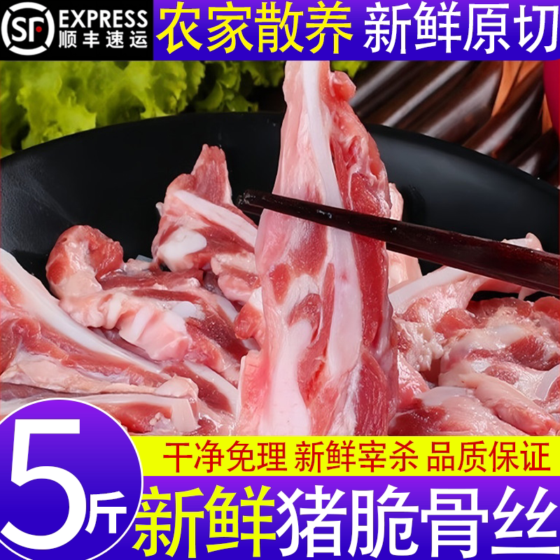 新鲜猪脆骨丝月牙骨丝