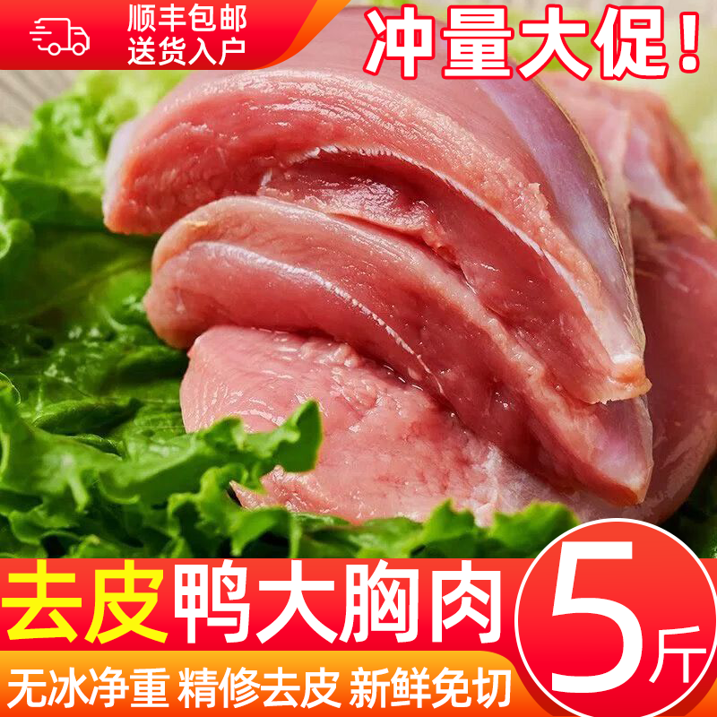 新鲜冷冻干净去皮去油鸭胸肉