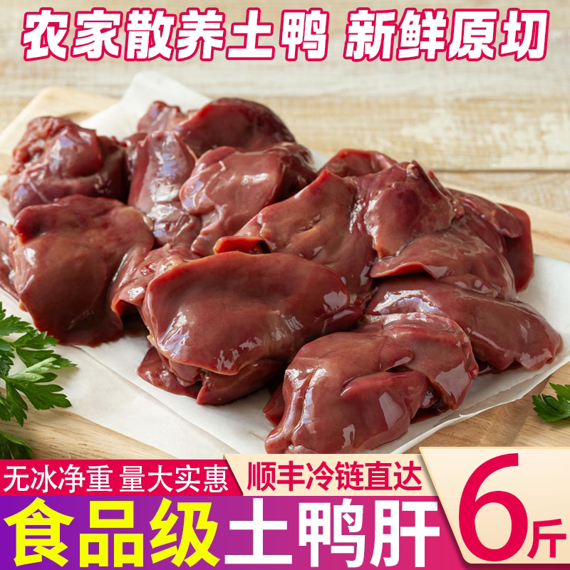 新鲜鸭肝冷冻批发鸭内脏鸭杂鸭肉