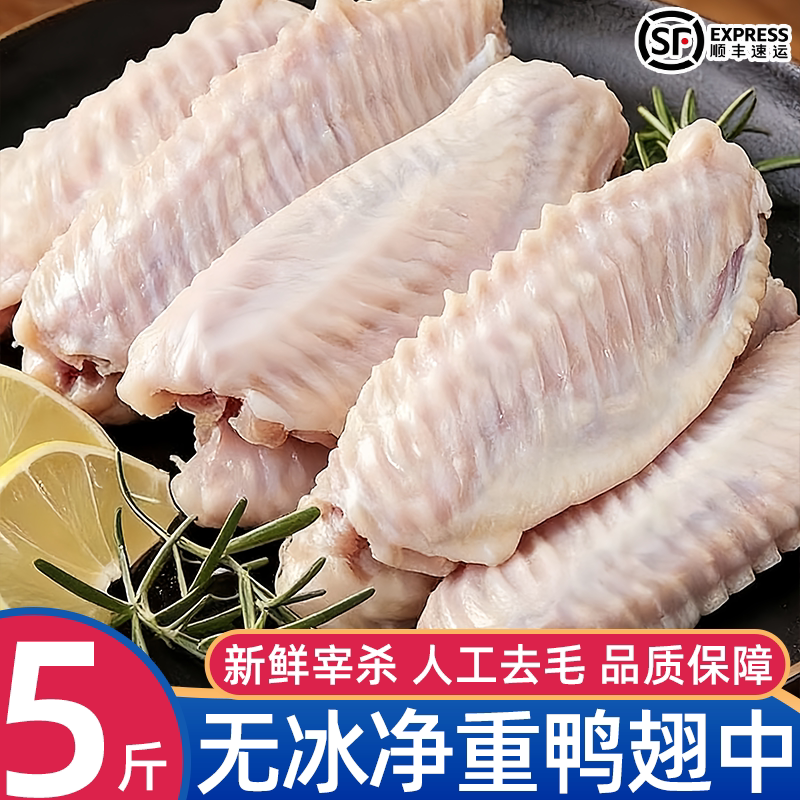 新鲜冷冻鸭翅中大号鸭翅中