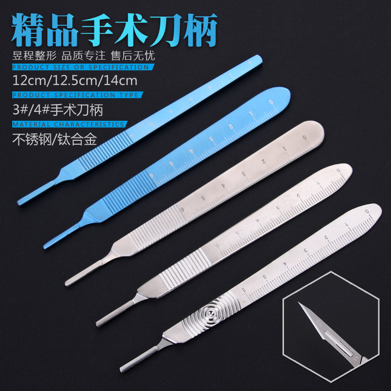 不锈钢带刻度3号刀柄 美容整形器械双眼皮手术刀柄练习长短柄包邮