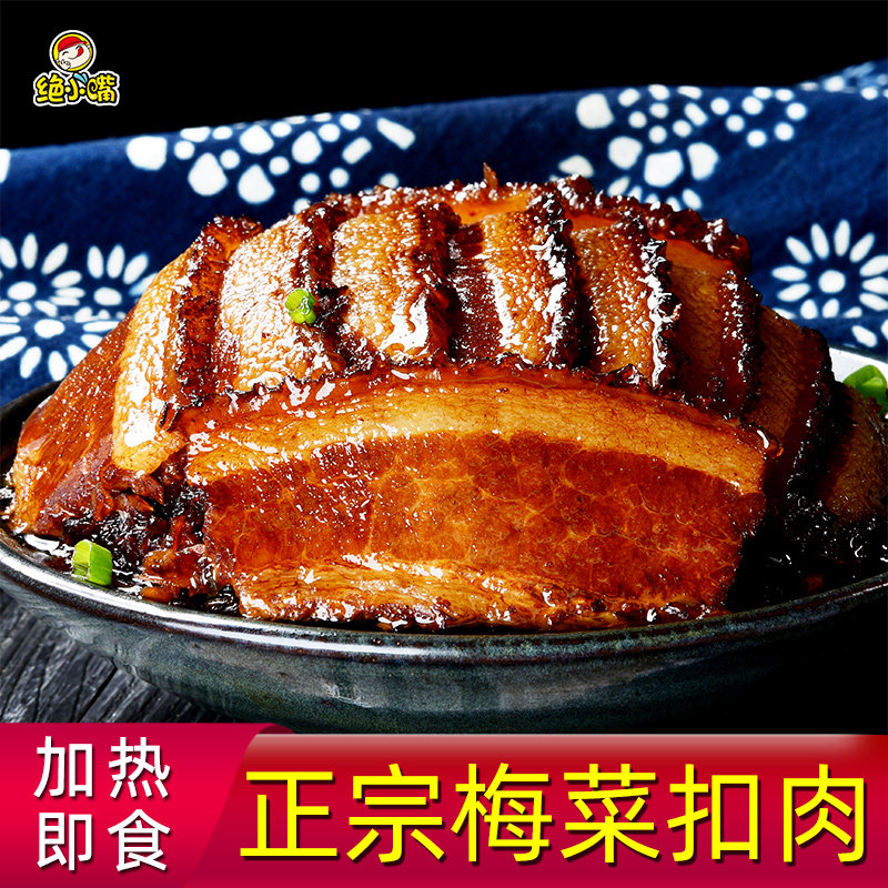 绝小嘴旗舰店梅菜扣肉半成品梅干菜加热即食熟下饭菜正宗广东梅州,零食/坚果/特产,猪肉类,淘宝优惠券,粉丝福利购,淘宝优惠卷