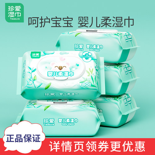 珍爱婴儿口手专用湿巾旗舰店正品