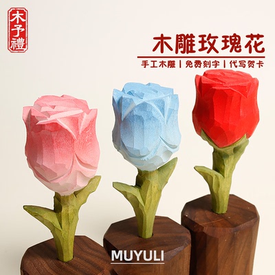 手工木雕丨玫瑰花朵花束桌面摆件七夕情人节生日礼物送男女朋友