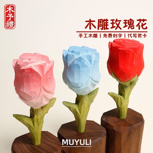 手工木雕丨玫瑰花朵花束桌面摆件母亲节送妈妈生日礼物男女生闺蜜