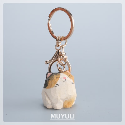 手工木雕三花猫丨小猫咪钥匙扣包包书包背包情侣挂件钥匙链礼物女