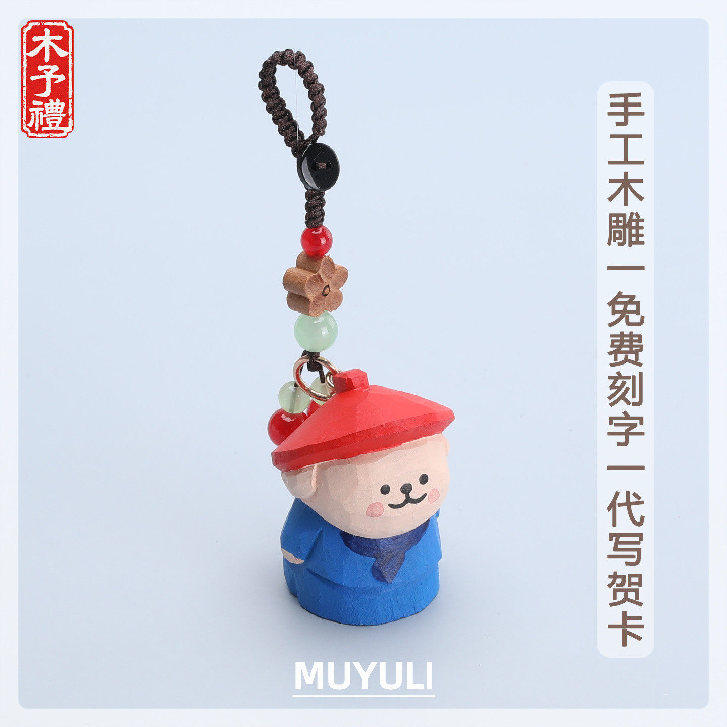 手工木雕丨线条小狗奴才给您请安钥匙扣汽车钥匙挂件包挂饰礼物女