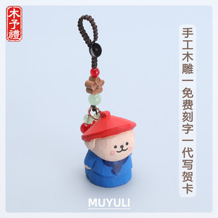 手工木雕丨线条小狗奴才给您请安钥匙扣汽车钥匙挂件包挂饰礼物女