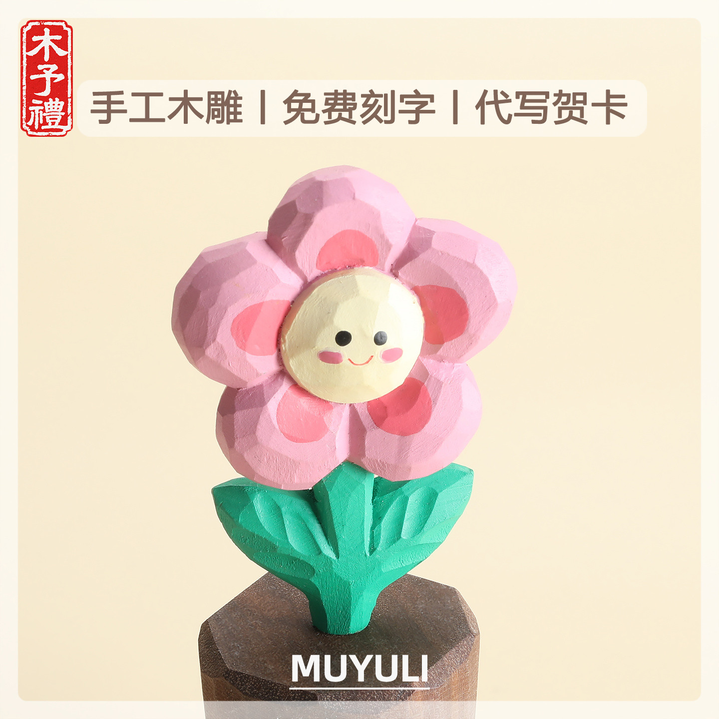 手工木雕丨小花花朵桌面摆件车内装饰品送女生的生日礼物送闺蜜