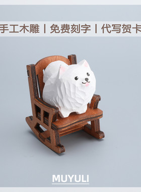 手工木雕丨萨摩耶生肖小狗桌面摆件装饰品车内送女生生日礼物闺蜜