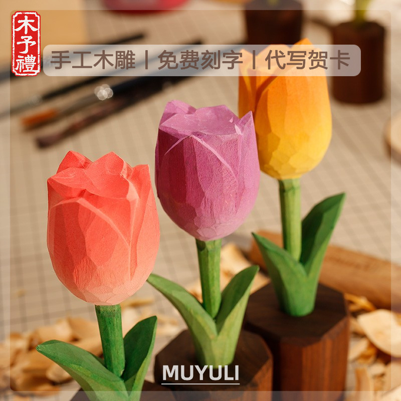 手工木雕丨郁金香桌面装饰品摆件永生花车内送女生的生日礼物闺蜜