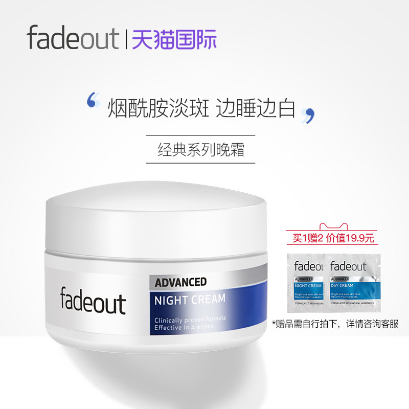 Fadeout英国烟酰胺淡斑晚霜 提亮肤色补水保湿乳液滋润修护面霜女