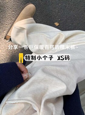 145cm窄版白色糯米裤女秋冬加绒卫裤直筒垂感150小个子软糯阔腿裤