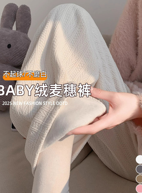 145cm白色雪尼尔阔腿裤女秋冬加绒窄版直筒裤150小个子麦穗纹裤子