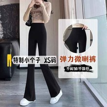 小个子150西装黑色喇叭裤子女春夏145高腰显瘦垂感阔腿直筒马蹄裤
