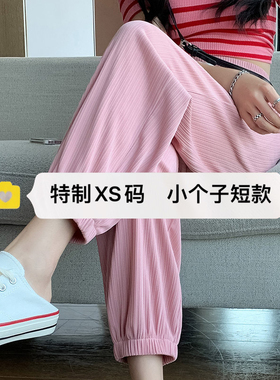 145小个子八分冰丝运动裤女夏季薄款150九分萝卜束脚休闲灯笼裤xs
