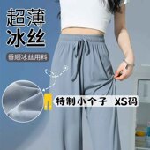 145小码 150小个子垂感雪纺防晒休闲直筒裤 冰丝凉凉阔腿裤 女夏薄款