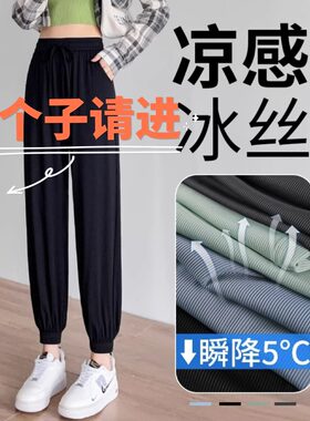 小个子八九分冰丝运动裤女夏薄