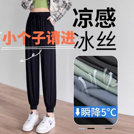 145cm小个子八九分冰丝运动裤女夏薄150XS防蚊防晒灯笼哈伦卫裤潮
