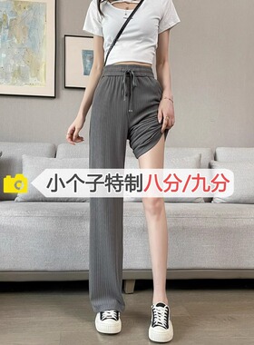 145cm夏季白色冰丝窄版阔腿裤女高腰显瘦垂感150小个子八分休闲裤