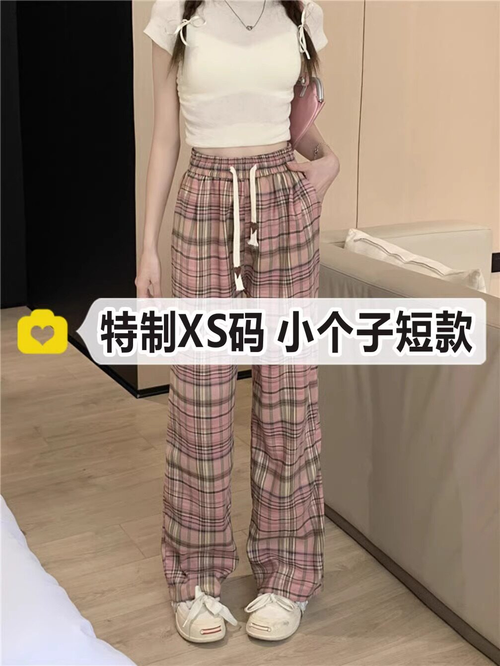 小个子145CM抽绳粉色格子裤女