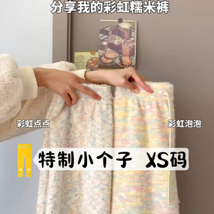 145cm小个子休闲彩虹糯米裤 女秋冬150针织高腰垂感软糯加绒阔腿裤
