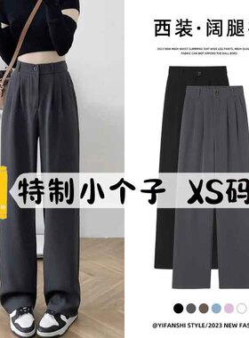 145cm小个子休闲灰色西装裤女春秋150XS高级感垂感显瘦窄版阔腿裤