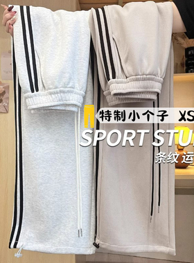 145cm白色条纹阔腿裤女秋冬加绒150高腰显瘦直筒慵懒松弛感运动裤