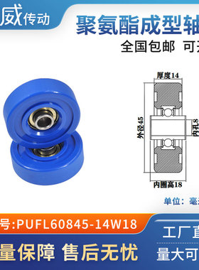 PUFL60845-14W18厂家直供慈威福莱轮流利条滑轮非标608包胶轴承