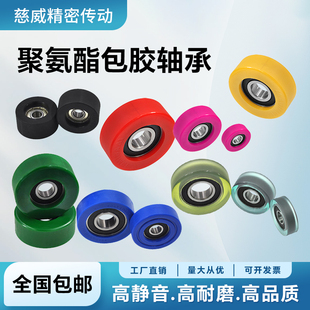 包邮 包胶608轴承聚氨酯滑轮轴承轮滚轮胶轮滚轮静音耐磨橡胶 626