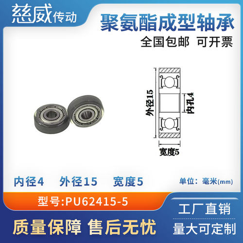 厂家直销超静音聚氨酯包胶轴承耐磨轨道轮滚轮滑轮PU62415-5