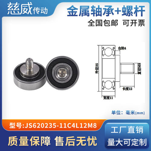 外螺纹高品质轴承滑轮304不绣钢螺杆轨导向轮JS620235-11C4L12M8