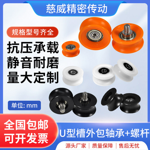 CIWEI尼龙顺滑U槽过道