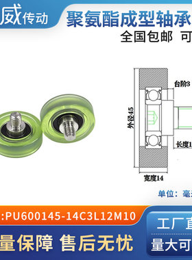 包胶轴承聚氨酯滑轮滚轮静音弹性不锈钢螺杆PU600145-14C3L12M10