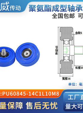 包胶轴承聚氨酯滑轮滚轮静音弹性不锈钢螺杆PU60845-14C1L10M8
