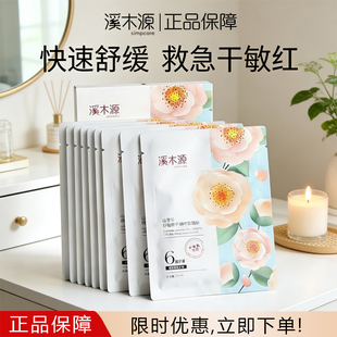 溪木源山茶花面膜奶皮贴片面膜补水保湿舒缓修护敏感肌正品保障