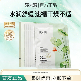 溪木源积雪草面膜贴片式补水保湿水润舒缓维稳敏感肌保湿官方正品