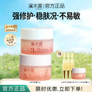 溪木源山茶花面霜舒敏修护保湿滋润清爽敏感肌褪红护肤品官方正品