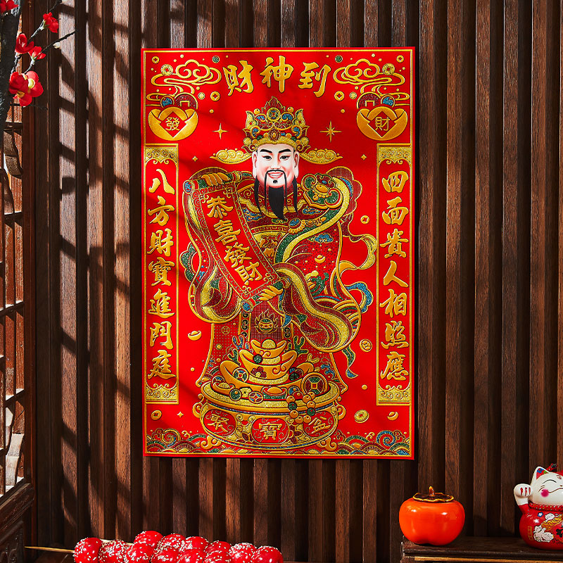 2026新年春节年画门贴门神财神爷画像财神到墙面贴店铺装饰画年货