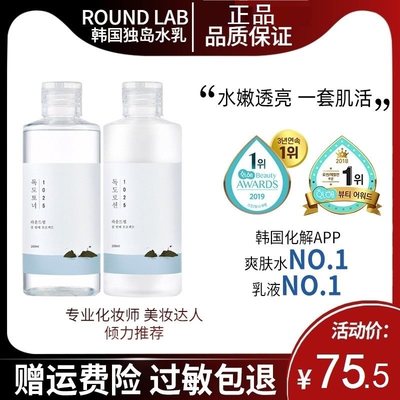 韩国ROUNDLAB柔恩莱独岛水乳保湿爽肤补水学生温和控油