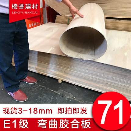 可弯曲板材圆弧定做高韧性弯曲木板模型35912518胶合板环保多层板