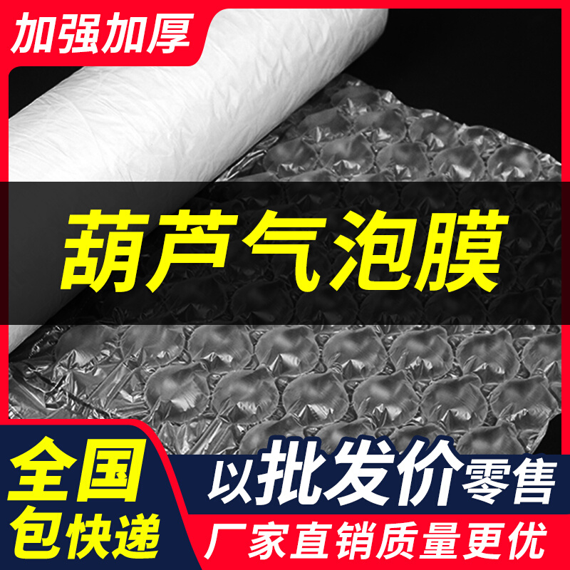 速发葫芦膜气大膜袋快料包装加厚防震打包用防碎材递泡泡卷装充气