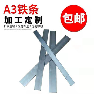 冷拉扁鋼A3鐵條扁條扁鋼條方鋼鍍鋅Q235冷拉鋼鐵板鋼板45號鋼定制