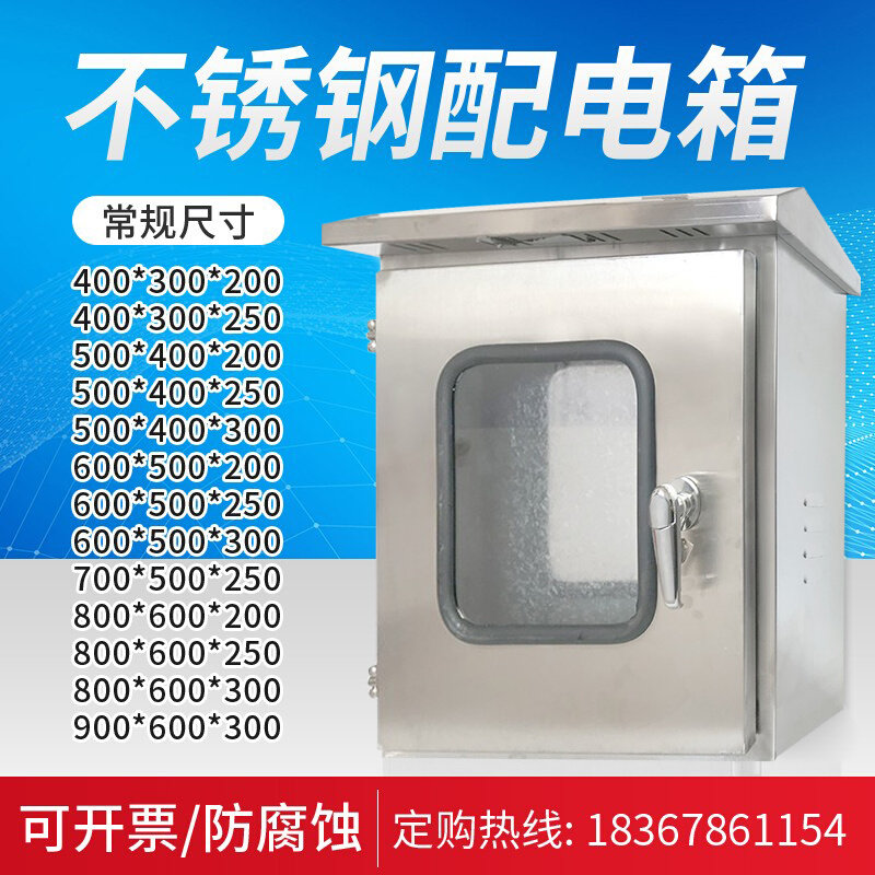 好货订做室外304不锈钢双门配电箱明装电气仪表控制柜按钮开关防