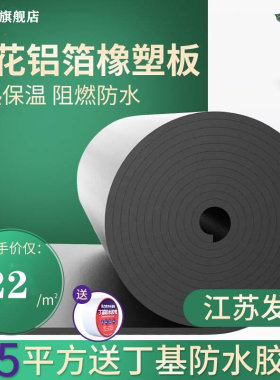 家用墙面保暖防寒自粘装修材料室内屋顶墙体保温隔热棉泡沫板现货