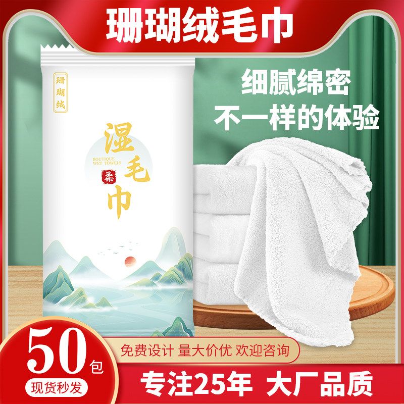 珊瑚绒一次性加厚湿毛巾独立包装酒店餐饮用可定制LOGO会所小方巾