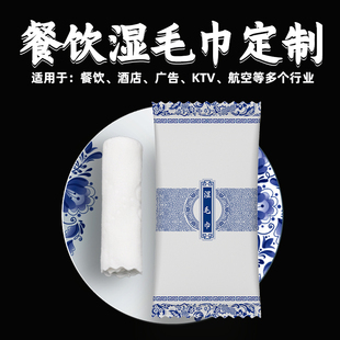 湿毛巾一次性纯棉酒店餐饮饭店餐厅专用定制湿巾商用纸巾订做logo