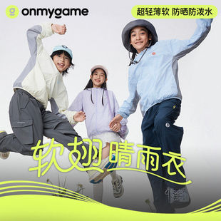 onmygame【软翅】晴雨衣儿童防晒衣男女童防紫外线防晒服外套