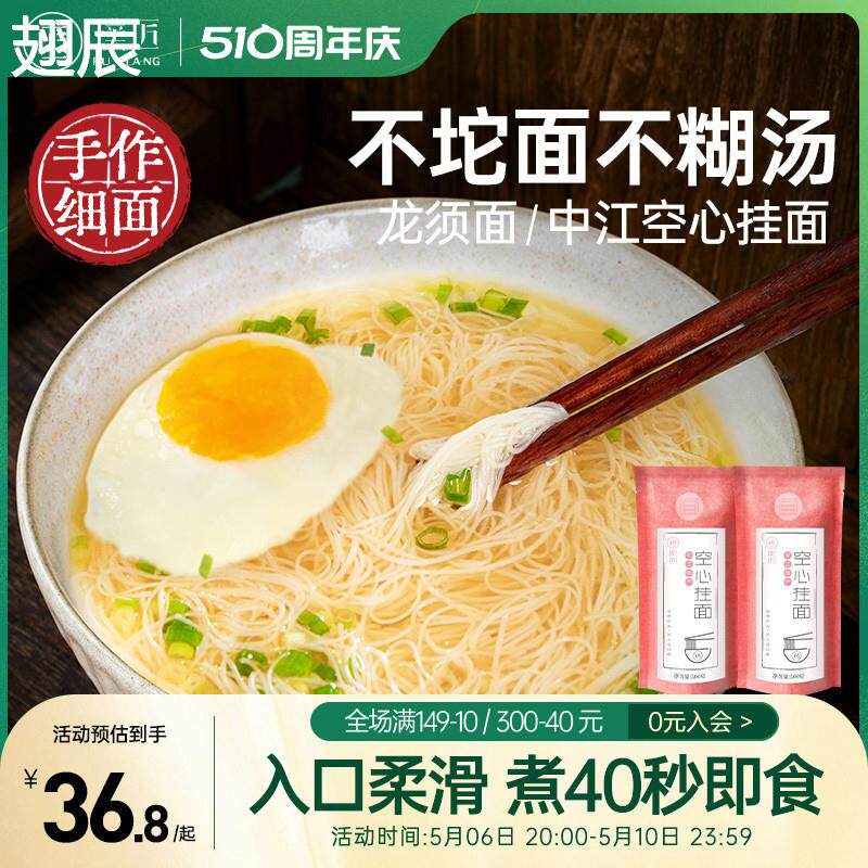 【不坨面】璞匠手工龙须面四川中江空心挂面银丝细面干面条500g*2