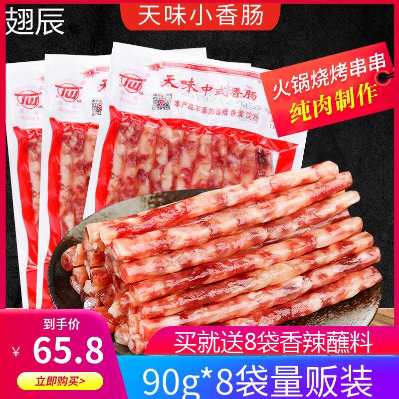 天味中式广味小香肠90g*8袋四川宜宾特产火锅烧烤广式甜味细腊肠使用感如何?